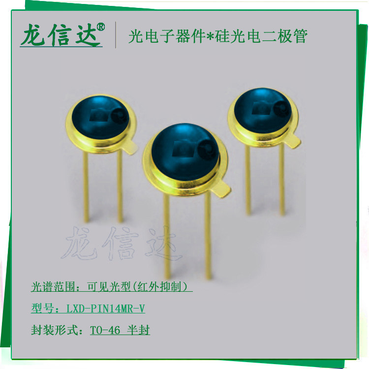 高速硅光电池二极管传感器图片