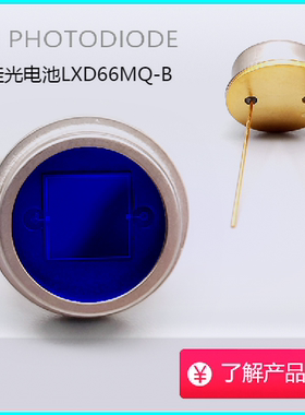 单色接收 窄波段450nm  硅光电池探测器LXD66MQ-B接收蓝色光线