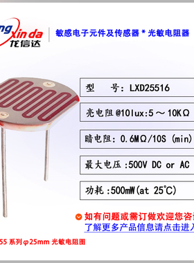 光敏电阻 25mm光电子器件 敏感器件系列 25516 25528 25537 25549