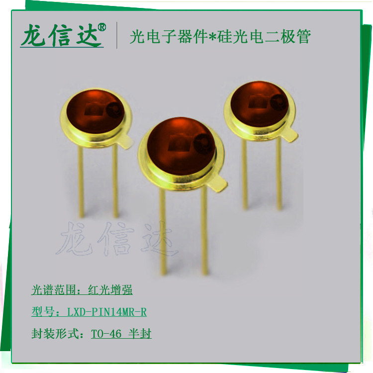 高速硅光电池二极管传感器图片