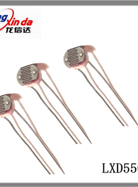 可见光光敏电阻 LXD55系列硫化镉CDS