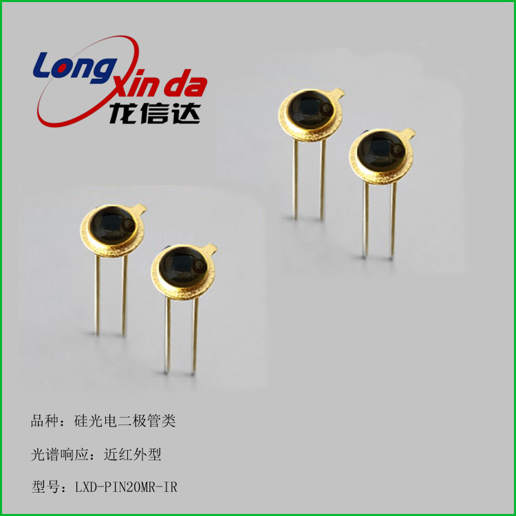 高速硅光电池二极管传感器 TO-46半封 LXD-PIN20MR-IR图片