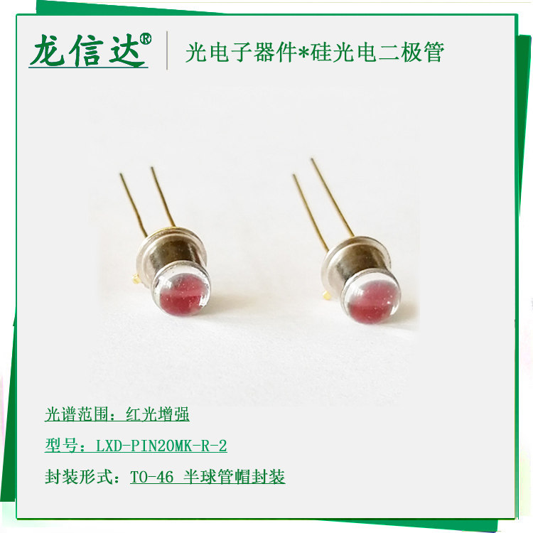 高速硅光电池二极管传感器图片