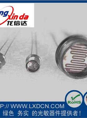 光敏电阻Φ12mm-金属壳光敏电阻LXD12548A亮电阻50-100KΩ