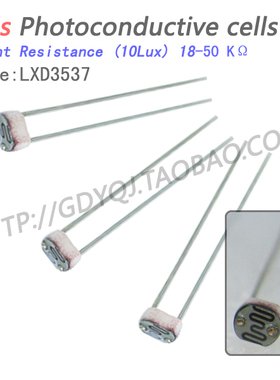 光敏电阻器 3MM 光敏电阻3537 20-30K 光电检测 光敏管 龙信达