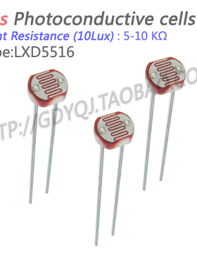 可见光光敏电阻 LXD55系列硫化镉光敏电阻器/CDS