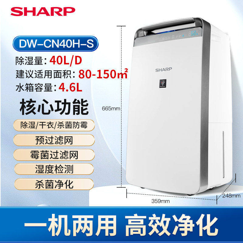 回南天除湿机夏普CN40家用大功率地下室抽湿机杀菌干衣除霉除湿器