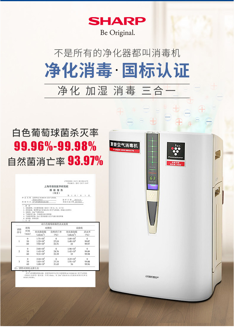 夏普空气净化器消毒机KC-W380S-W1家用除甲醛静音加湿