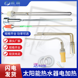 太阳能加热棒热水器配件大全47加热管1500w辅助电热棒通用型神器
