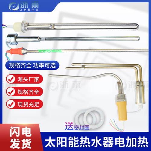太阳能热水器电热棒加热管防干烧