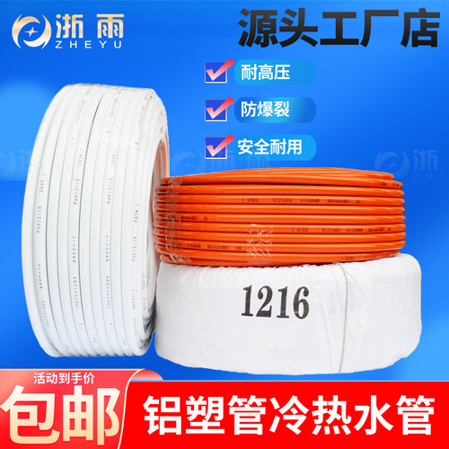 太阳能热水器4分1216铝塑管防冻