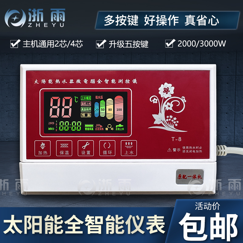 智能控制器热水器全自动上水仪表