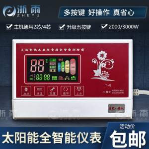 智能控制器热水器全自动上水仪表