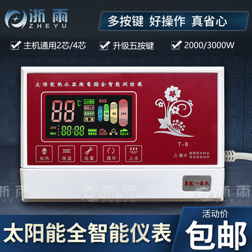 智能控制器热水器全自动上水仪表