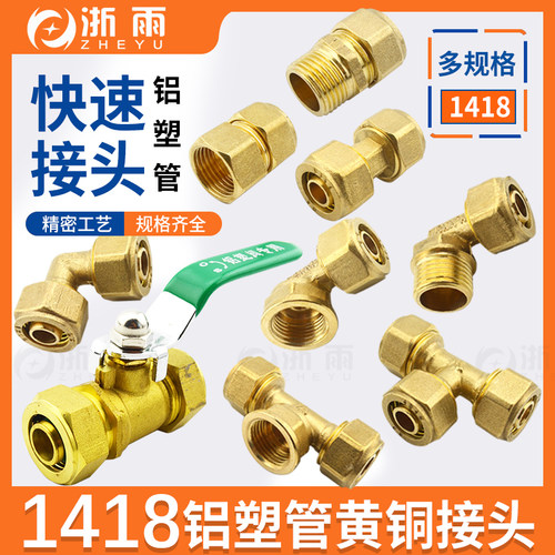 铝塑管接头1418铝塑管铜接头