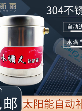 太阳能热水器补水箱小情人侧顶式
