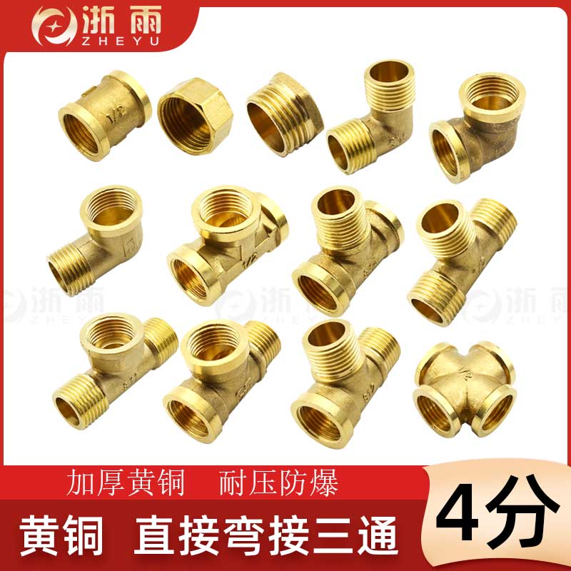 4分三通外丝外牙直接弯头堵头