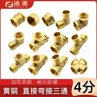 4分铜三通DN15内外丝三通外牙内牙管古直接弯头补芯对丝堵头堵帽