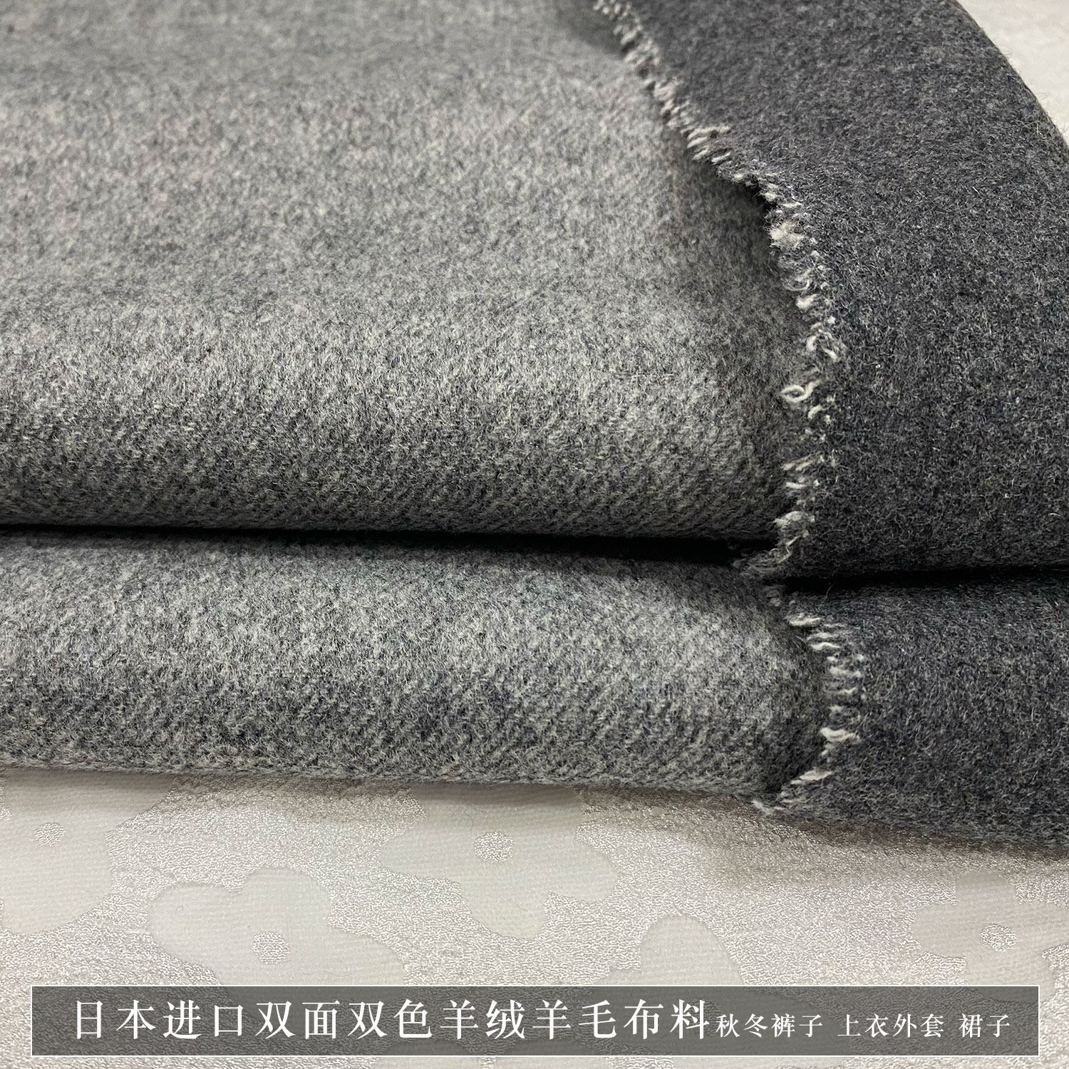 日本浅灰色双面羊绒羊毛服装面料
