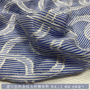 进口蓝白横条纹天丝棉布料色织剪花全棉衬衫连衣裙薄亲肤服装面料