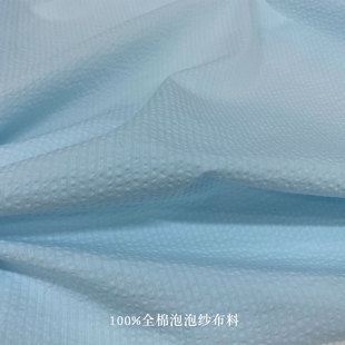 进口100%全棉泡泡纱布春夏浅蓝色纯棉衬衫连衣裙服装面料手工DIY