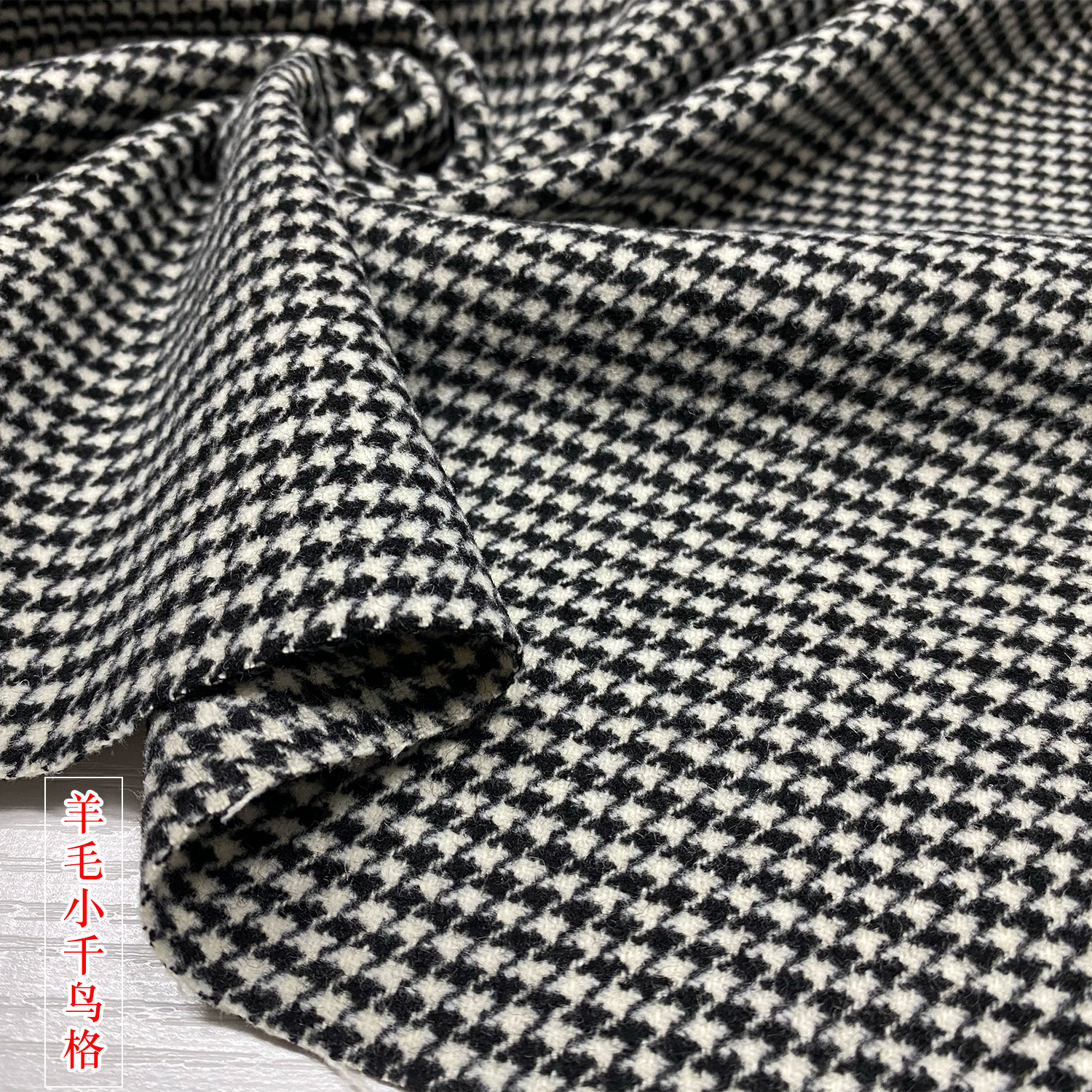 羊毛色织小千鸟格羊毛呢服装面料