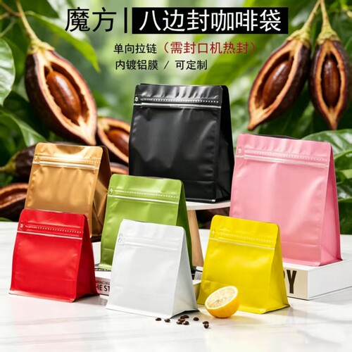 魔方槟榔分装八边封咖啡豆包装袋喜糖茶叶袋粉末防潮自立铝箔袋