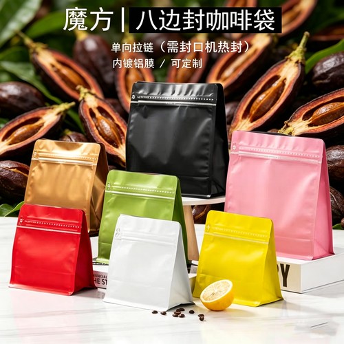 槟榔魔方分装八边封咖啡豆包装袋喜糖茶叶袋粉末防潮自立铝箔袋