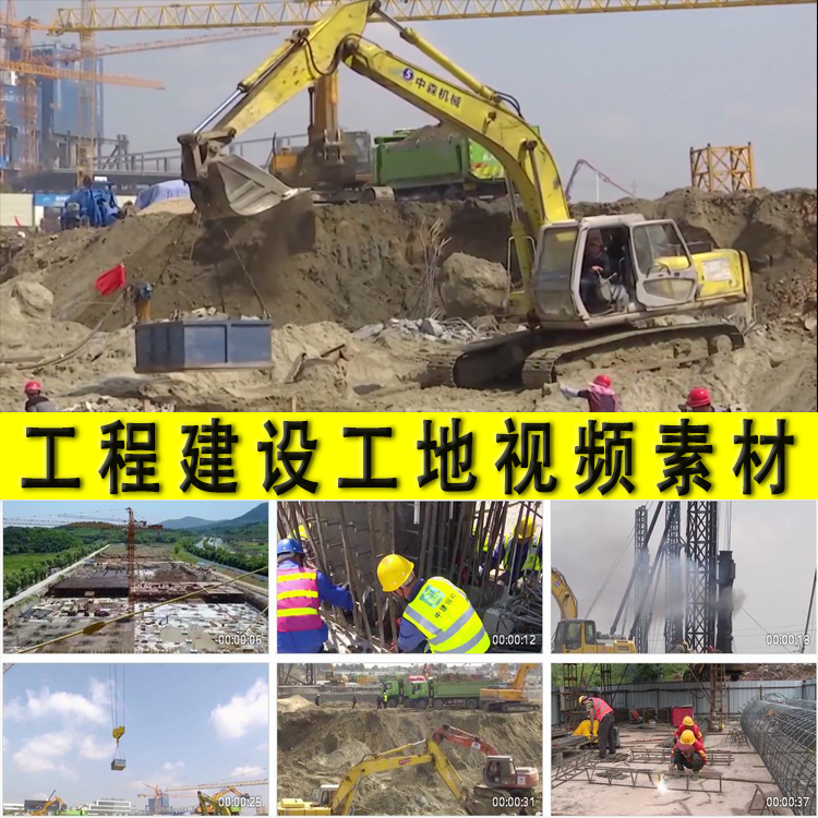 工程项目建设工地重大型工地工人劳动者作业施工现场