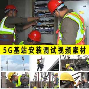 5G基站建设安装设备架设调试现代5G通信通讯网络建设实拍视频素材