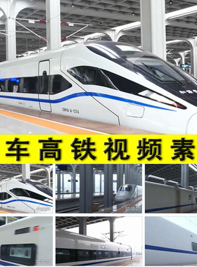 动车高铁和谐号列车火车进出站高速铁路运输网络建设发展视频素材