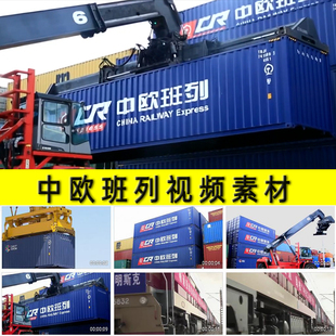 中欧班列国际贸易交流合作列车专列对外合作实拍视频素材