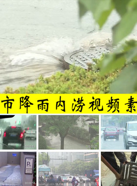 城市降雨下大暴雨落雨内涝防汛抗旱疏通下水道管网实拍视频素材