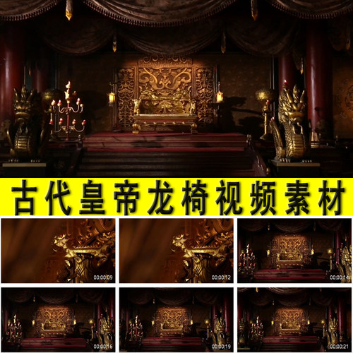 中国古代帝王皇帝皇宫龙椅龙床坐椅金銮宝殿视频素材