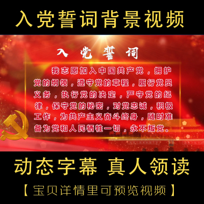入党誓词视频素材