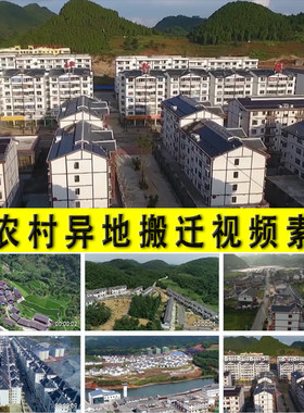 新农村异地扶贫整体搬迁新民居楼房美丽乡村振兴脱贫攻坚视频素材