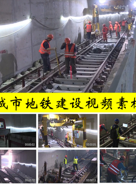 城市地铁建设修建工程施工现场工地轨道公共交通建设实拍视频素材
