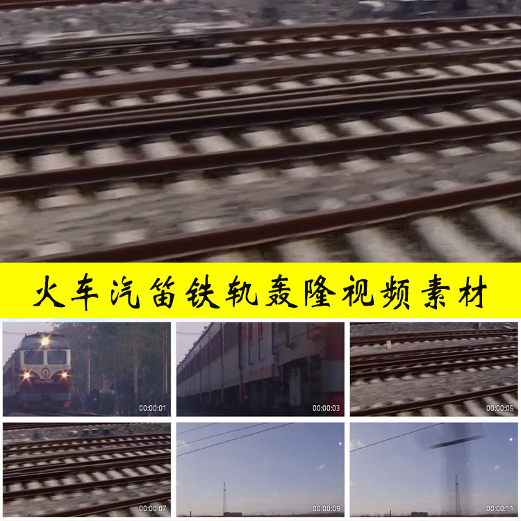 火车鸣笛驶过拉汽笛铁路铁轨轰隆列车行驶旅行空镜头实拍视频素材 - 实物图