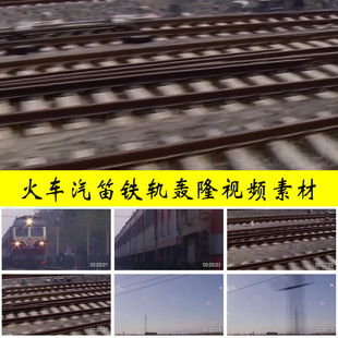 火车鸣笛驶过拉汽笛铁路铁轨轰隆列车行驶旅行空镜头实拍视频素材
