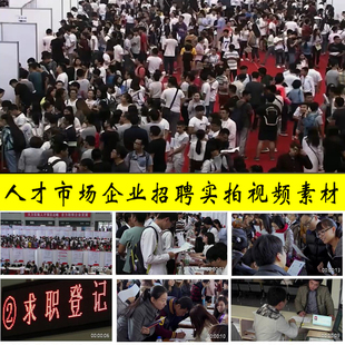人才市场企业招聘求职应聘找工作人力资源毕业生就业安置视频素材