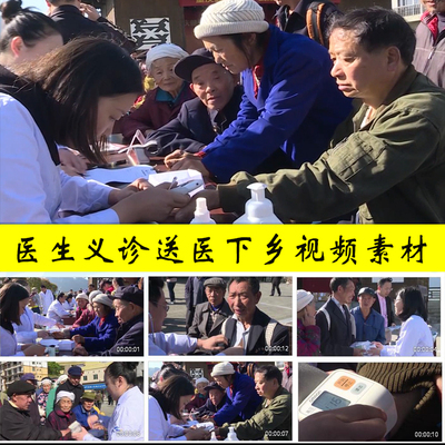 医院医生送医下乡义诊义务诊疗基层对口扶贫群众义诊实拍视频素材