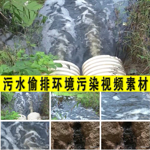 企业工厂工业生活污水废水偷排直排环境污染环保治理督察视频素材
