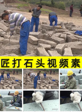 石匠采石开石打石头中国传统七十二行手工艺匠人实拍视频素材