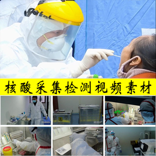 疫情防控核酸检测咽拭子采集一线医护人员医护工作者实拍视频素材