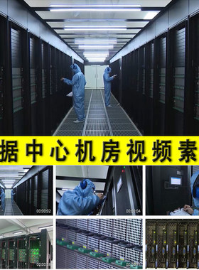 数据中心机房互联网大数据云计算机网络机房管理维护运维视频素材