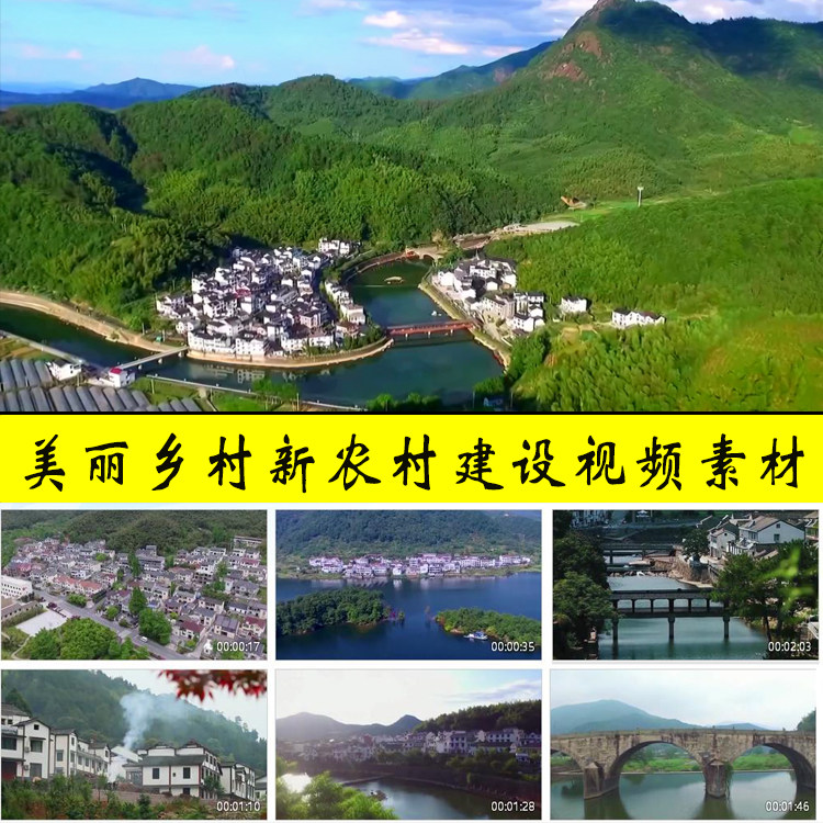 美丽新农村建设美丽乡村振兴扶贫脱贫攻坚人民幸福生活视频素材