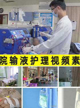 医院患者生病人住院治疗输液打针点滴ICU家属护士陪护理视频素材