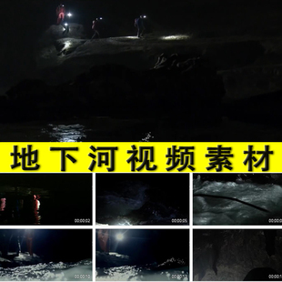 地下河阴河暗河溶洞探险实拍视频素材