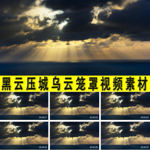 黑云压城乌云笼罩乌云滚滚紧张压抑悲伤气氛实拍视频素材