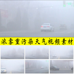 城市雾霾浓雾大雾重污染天气汽车辆行驶蓝天保卫战环保视频素材